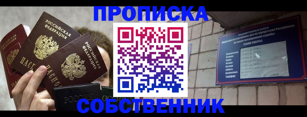 прописка регистрация в Яранске